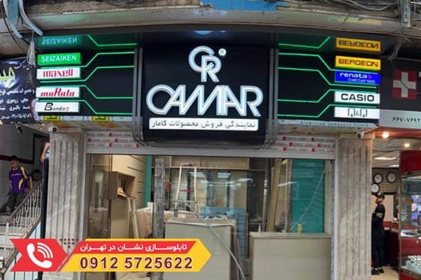 تابلو مغازه چلنیوم