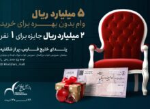 خرید مبلمان شب یلدا با وام بدون بهره از بازار مبل خلیج فارس