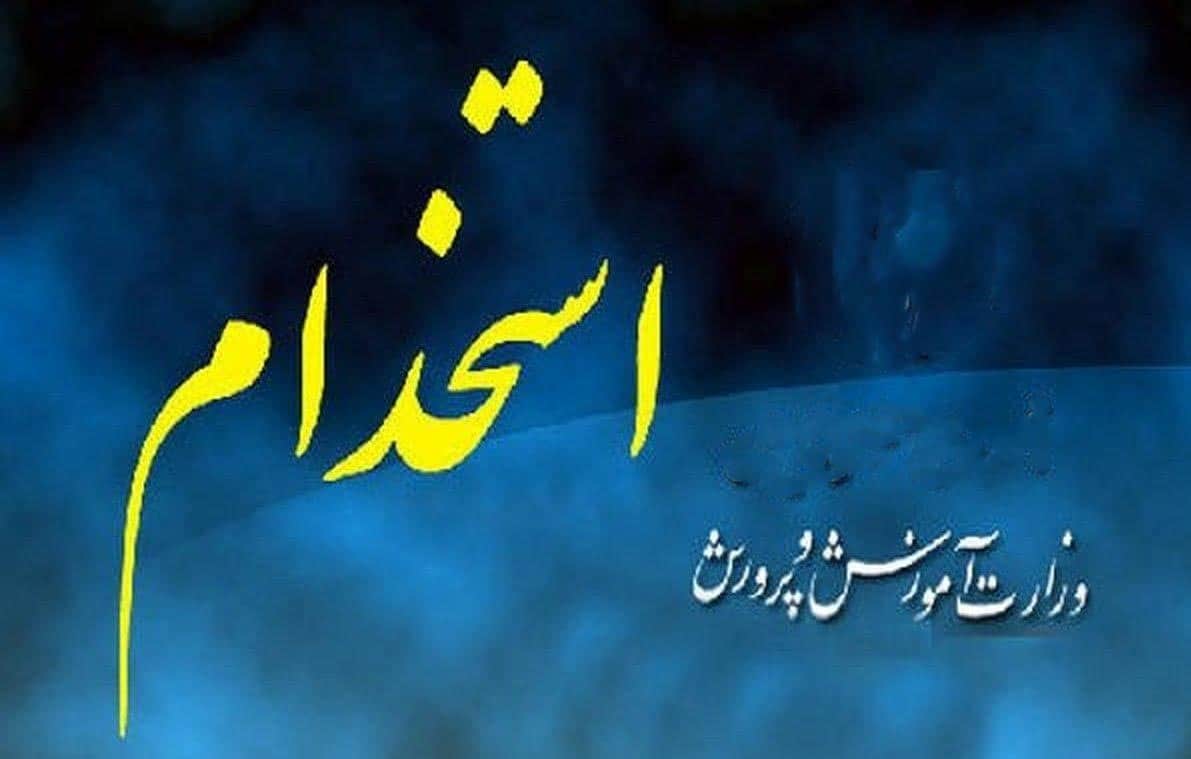 بررسی کتابهای استخدامی آموزش و پرورش آراه، آرسا و چهارخونه