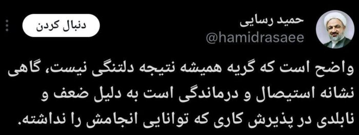 توهین رسایی به رئیس جمهور - توهین رسایی به رئیس جمهور این بار به خاطر اشک‌های پزشکیان برای همسر فقیدش - پزشکیان