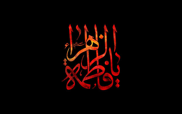 ما و فاطمه (س)