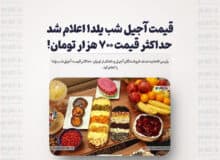 قیمت آجیل شب یلدا اعلام شد / حداکثر قیمت ۷۰۰ هزار تومان!