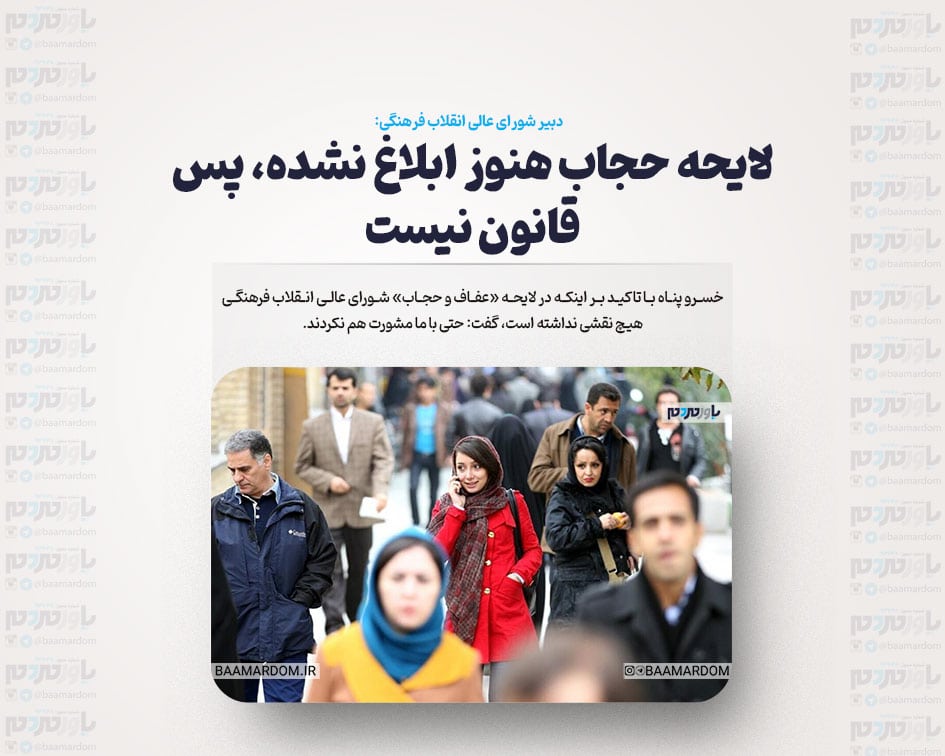 لایحه حجاب هنوز ابلاغ نشده، پس قانون نیست/ اگر بند هایی از لایحه، ایراد دارد باید اصلاح شود