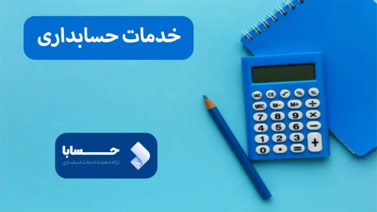 شغل های رشته حسابداری و اهمیت بالای حسابداری