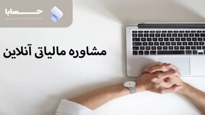 Financial And Tax advisor 768x432 1 - شغل های رشته حسابداری و اهمیت بالای حسابداری - حسابداری