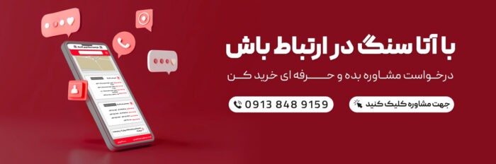photo 2025 01 12 23 11 35 2 - راهنمای جامع خرید سنگ: چگونه بهترین انتخاب را برای پروژه خود داشته باشیم؟ - اقتصاد و جامعه