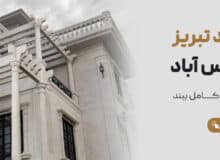 راهنمای جامع خرید سنگ: چگونه بهترین انتخاب را برای پروژه خود داشته باشیم؟