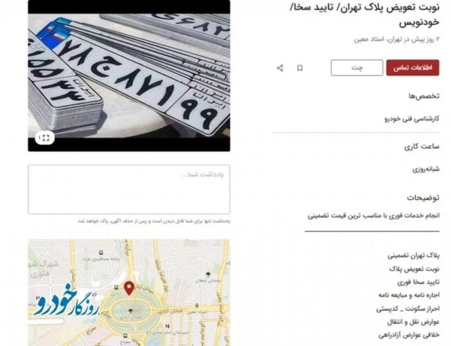 t3 1735977230 63306329 - کاسبی با تعویض پلاک خودرو/ ۱.۵ میلیون بده پلاک تهران بگیر - پلاک