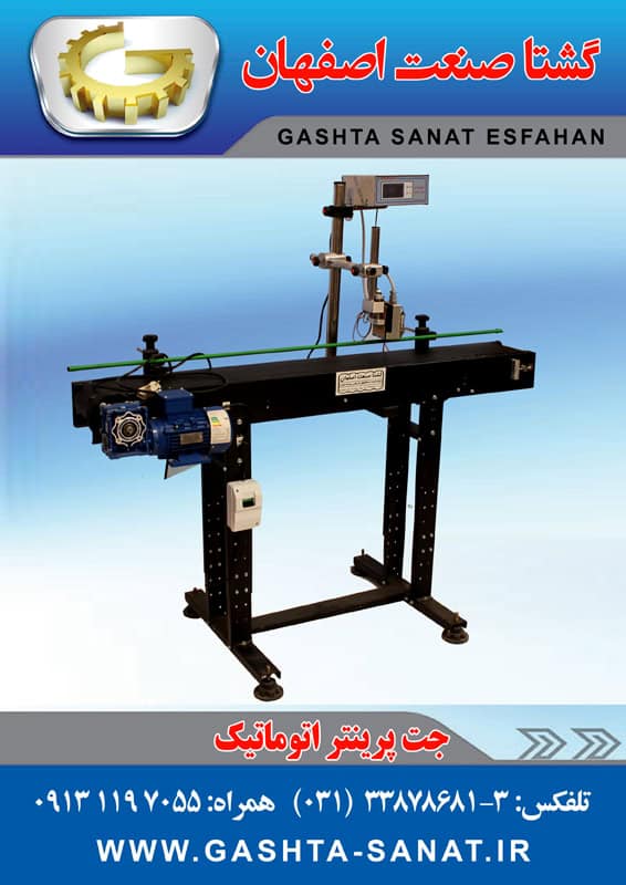 دستگاه جت پرینتر اتوماتیک