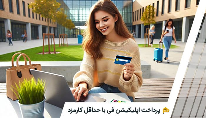 راهنمای جامع پرداخت دانشگاه های خارجی