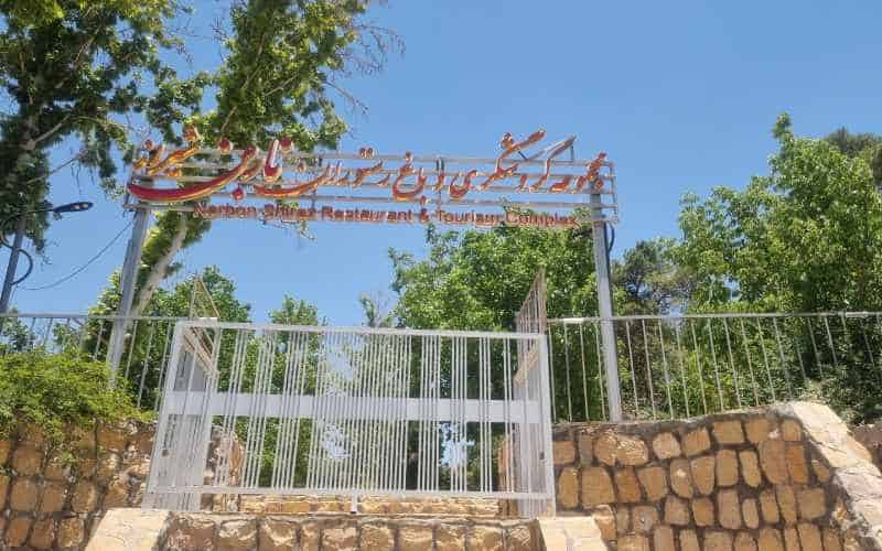 فست فود ناربن؛ ازجمله بهترین فست فودهای شیراز
