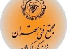 آشنایی با دوره‌های آموزشی پولساز مجتمع فنی تهران