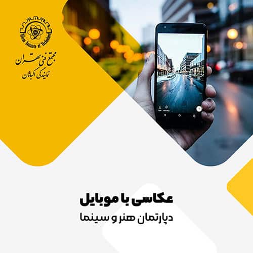 word image 298784 3 - آشنایی با دوره‌های آموزشی پولساز مجتمع فنی تهران - آموزش تولید محتوا