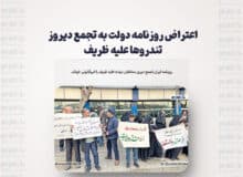 اعتراض روزنامه دولت به تجمع دیروز تندروها علیه ظریف؛ غیرقانونی بود؛ این نماینده اصولگرا هم لیدر بود!