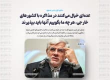 عده‌ای خیال می‌کنند در مذاکره با کشور‌های خارجی، هرچه ما بگوییم آنها باید بپذیرند
