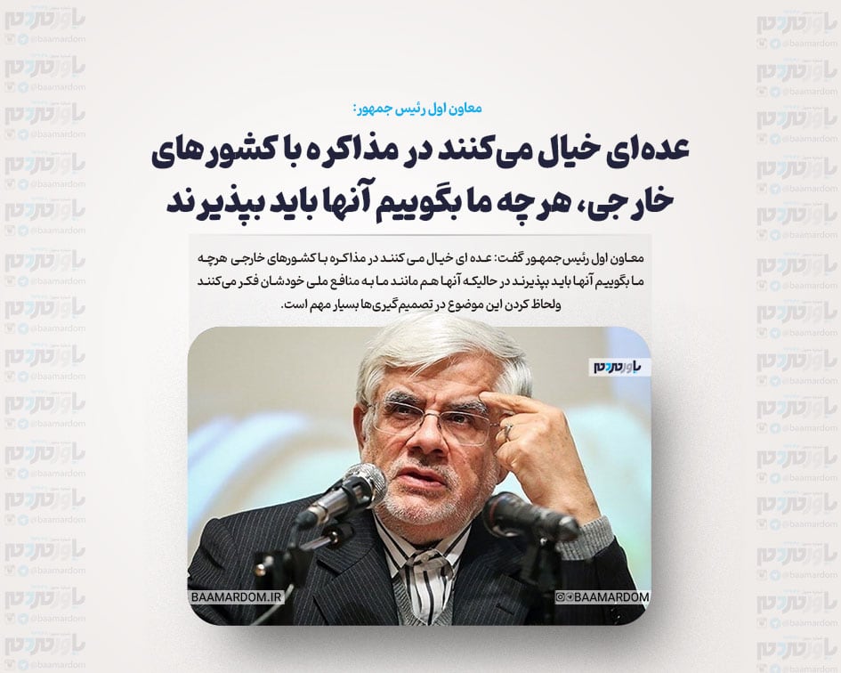 عده‌ای خیال می‌کنند در مذاکره با کشور‌های خارجی، هرچه ما بگوییم آنها باید بپذیرند