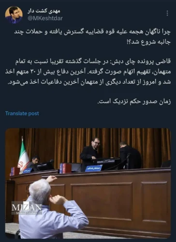 پروندهچایدبش 1 - هجمه‌های علیه قوه قضاییه به خاطر نزدیک بودن زمان صدور حکم پرونده چای دبش است - پرونده چای دبش