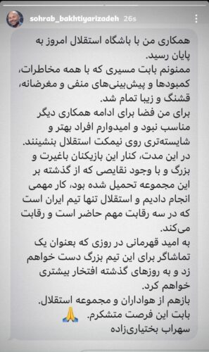5144835 - بختیاری زاده رسما از استقلال جدا شد / دیگر نمی توانم بمانم + عکس - استقلال