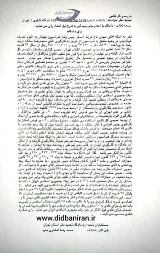 IMG 20250215 090707 892 - رای نهایی دادگاه در مورد مهدی تاج؛ تایید حکم دادگاه اولیه مبنی بر جریمه نقدی و شلاق +سند - تاج