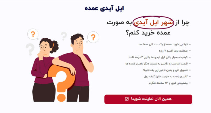 اپل آیدی قیمت همکاری
