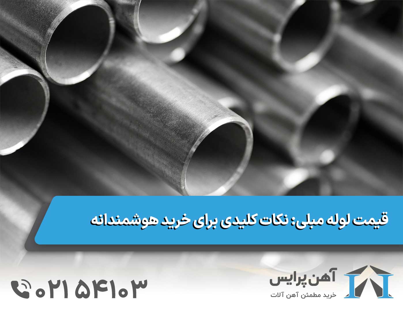 قیمت لوله مبلی: نکات کلیدی برای خرید هوشمندانه