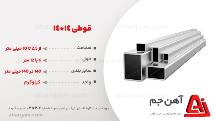 طول قوطی ستونی 14 سنگین