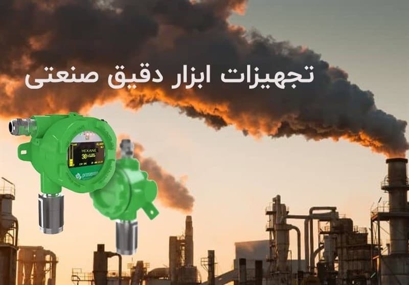 دتکتور گاز (gas detector) راهنمای جامع دتکتور پروسنس