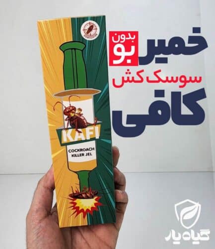 بهترین مارک خمیر سوسک کش کدام است؟ 7 خمیر سوسک کش کافی – Kafi را از کجا بخریم؟