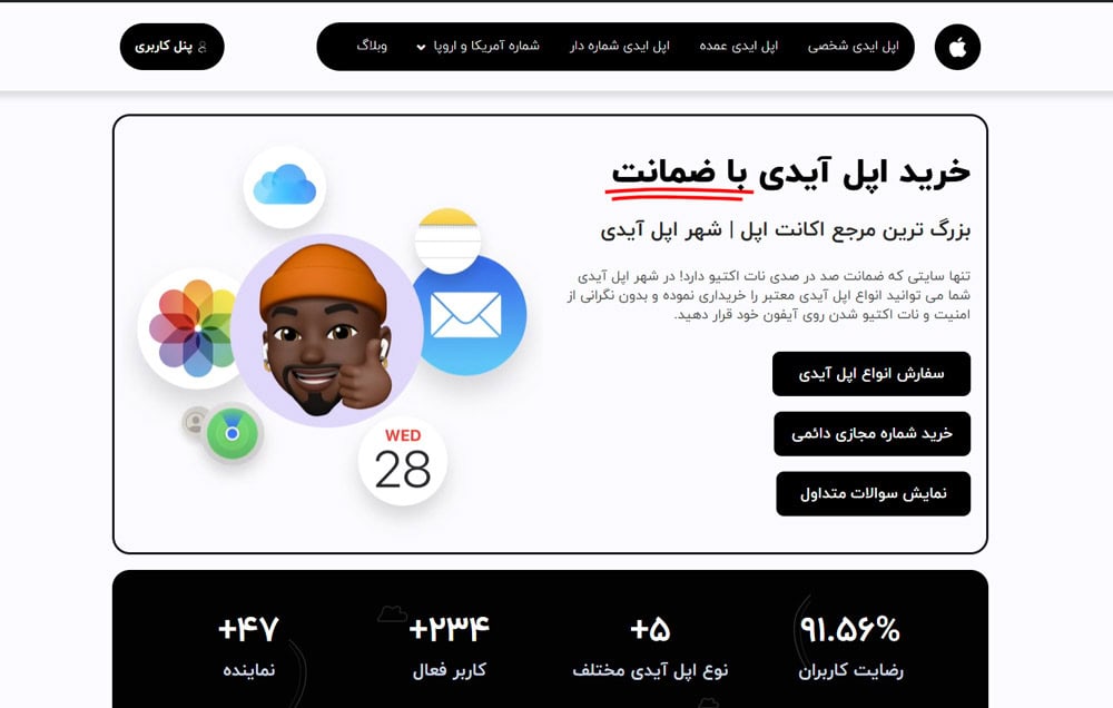 خرید اپل آیدی از شهر اپل آیدی