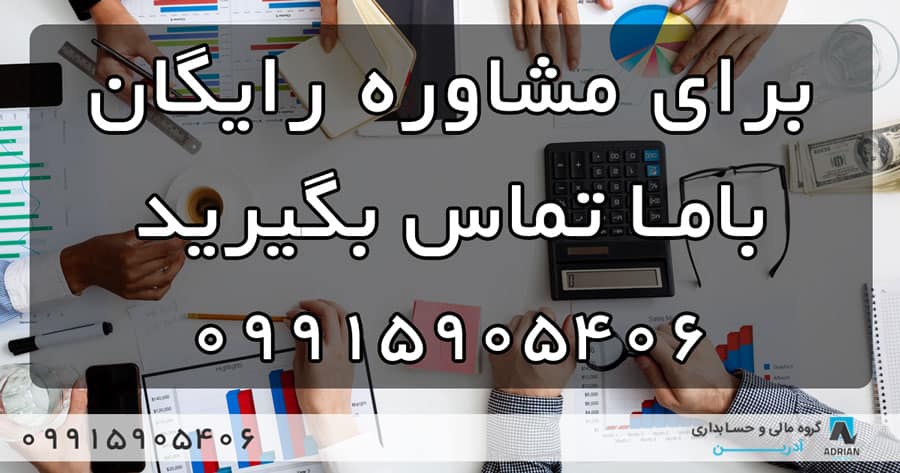 گروه مالی و حسابداری آدرین