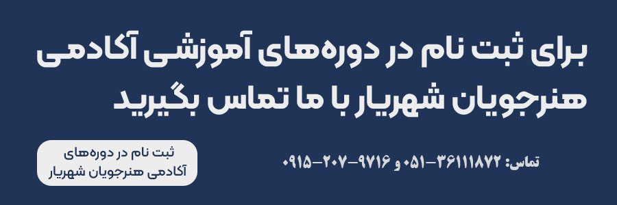 تماس با شهریار
