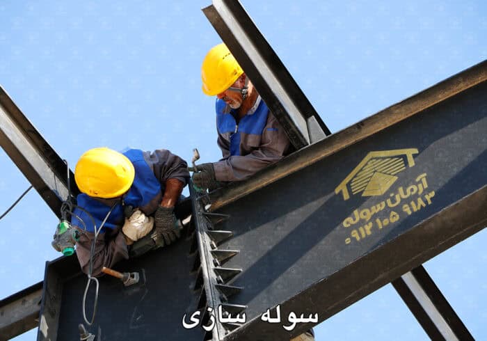 مراحل، نکات فنی و اصول کلیدی در سوله سازی 2 مراحل، نکات فنی و اصول کلیدی در سوله سازی