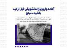 آماده واریز یارانه تشویقی قبل از عید باشید + مبلغ