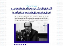 آژیر خطر افزایش انواع جرائم علیه اشخاص و اموال در ایران سال‌هاست به صدا در آمده!