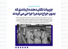 جزییات تکان دهنده از باندی که بدون جراح مردم را جراحی می کردند/ اتاق عمل بیمارستان آپادانا را اجاره کرده بودند/ بازداشت هفت متهم پرونده