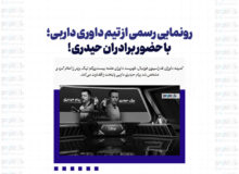 رونمایی رسمی از تیم داوری داربی؛ با حضور برادران حیدری