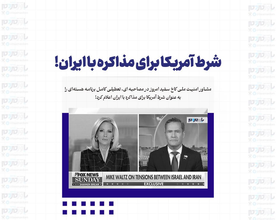 شرط آمریکا برای مذاکره با ایران!