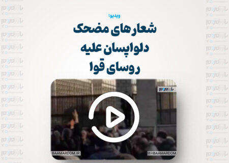 شعارهای مضحک عده‌ای از دلواپسان علیه روسای قوا!