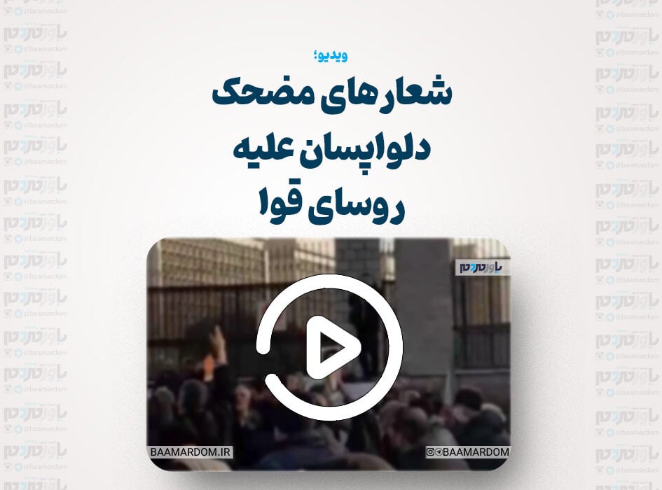 شعارهای مضحک عده‌ای از دلواپسان علیه روسای قوا!