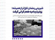 شیرینی رمضان تلخ تر از همیشه؛ زولبیا و بامیه طعم گرانی گرفت