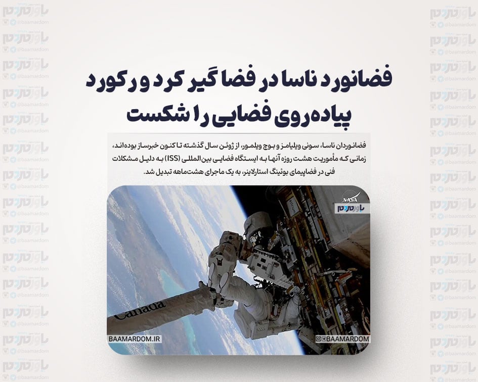فضانورد ناسا در فضا گیر کرد و رکورد پیاده‌روی فضایی را شکست