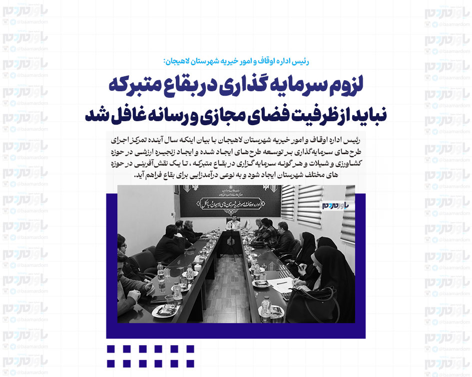 لزوم سرمایه‌گذاری در بقاع متبرکه / نباید از ظرفیت فضای مجازی و رسانه غافل شد
