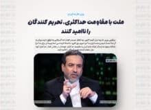 ملت با مقاومت حداکثری، تحریم کنندگان را ناامید کنند