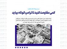 کمی مقاومت کنید تا ترامپ کوتاه بیاید