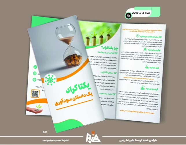 0b9768ec 27a0 4d93 911e ba6517fd621b - علیرضا رجبی؛ طراحی گرافیک حرفه‌ای برای موفقیت برندها - استراتژی برندینگ