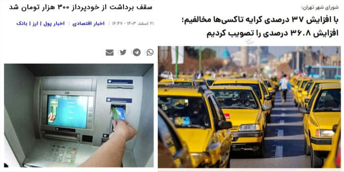 1112 - کمدی تلخ این روز‌ها؛ از افزایش سقف برداشت روزانه اسکناس از خودپرداز تا افزایش کرایه تاکسی‌ها - اسکناس