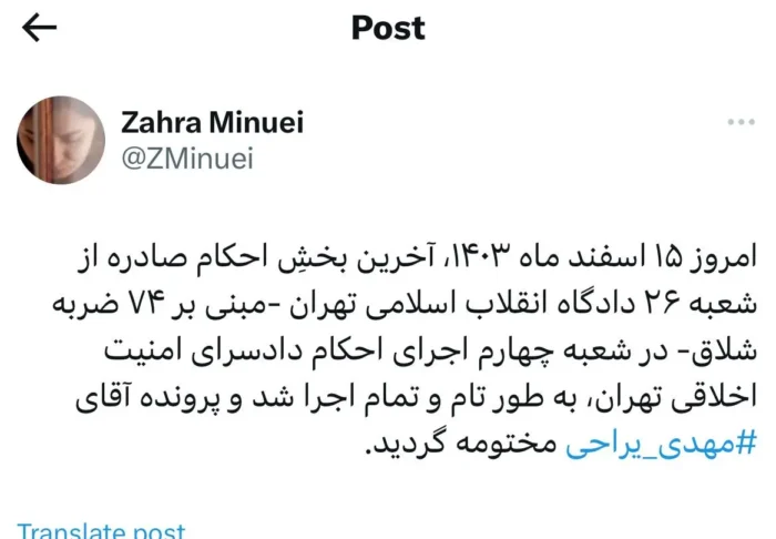 IMG 20250305 163052 179 - حکم شلاق مهدی یراحی اجرا شد - حکم