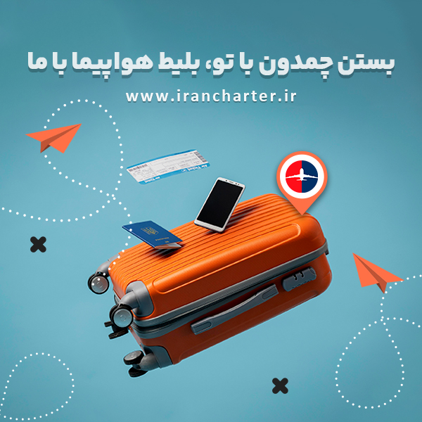 بلیط هواپیما