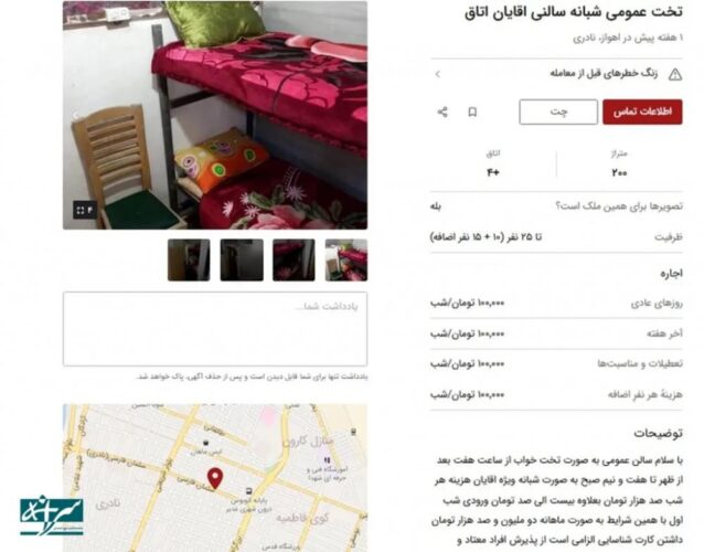 اجاره تخت خواب عمومی در ایران - پدیده جدید اجاره تخت خواب عمومی در ایران / شبی ۱۰۰ هزار تومان! - اجاره