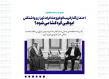 احتمال آغاز قریب‌الوقوع مذاکرات تهران و واشنگتن/ ابوظبی گره‌گشا می‌شود؟